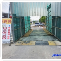 군산 소독소